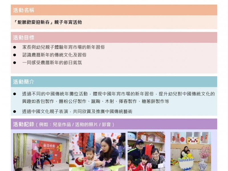 2023-2024親子年宵活動