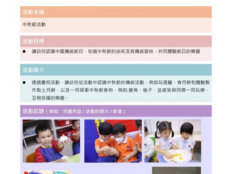  2023-2024 中秋節活動