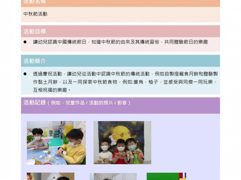  2022-2023 中秋節活動