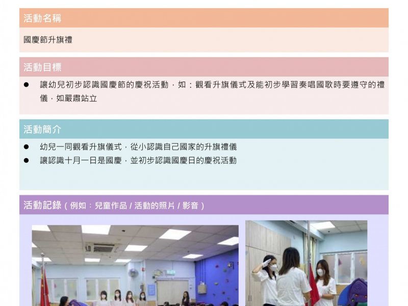 ２３－２４國慶節升旗禮
