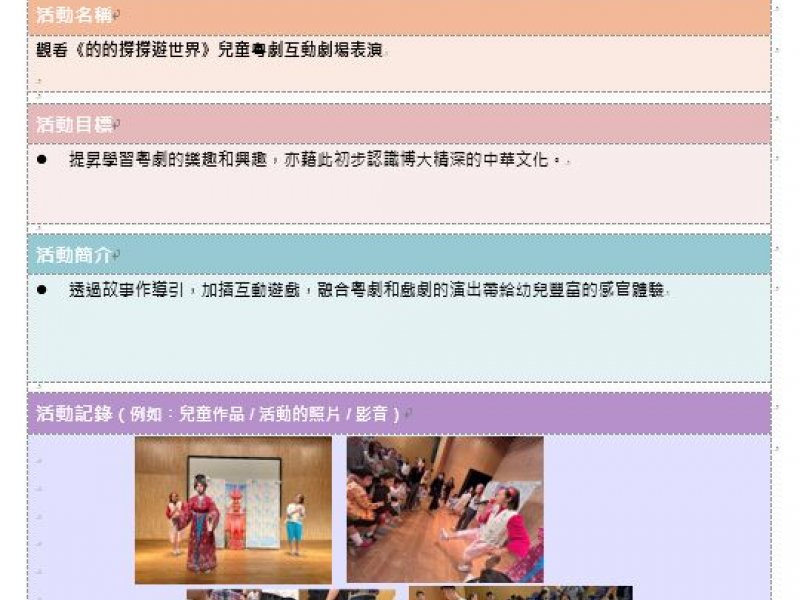 24-25《的的撐撐遊世界》兒童粵劇互動劇場表演