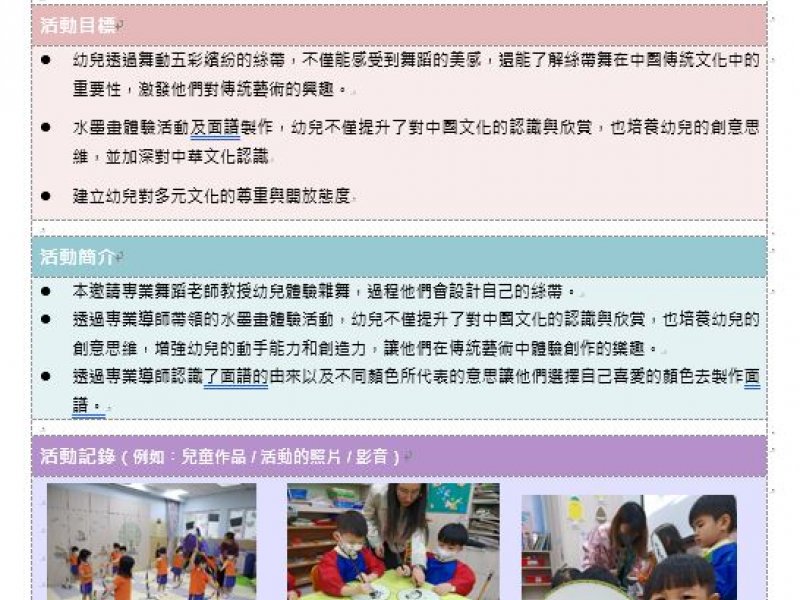 24-25中華文化體驗活動