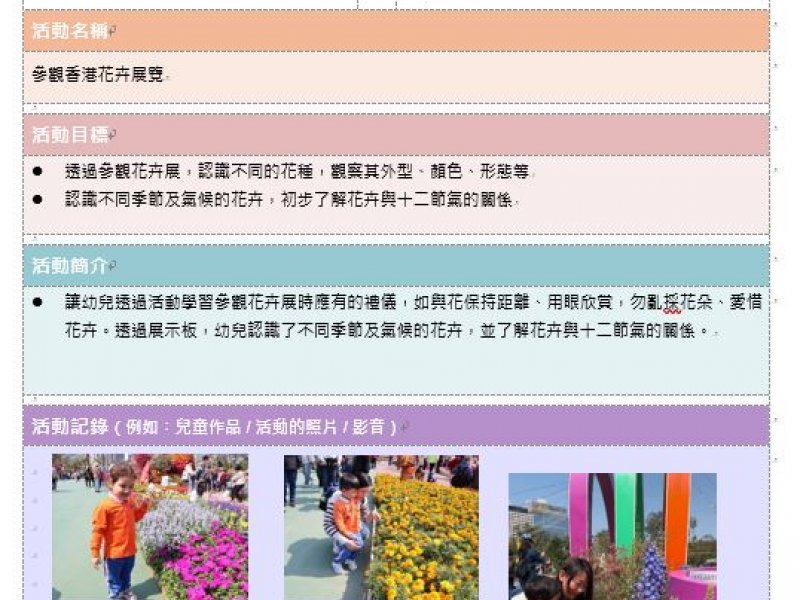 24-25參觀香港花卉展覽