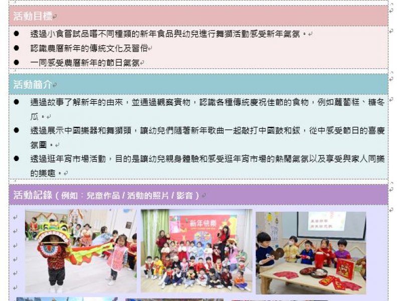 24-25新年慶祝活動