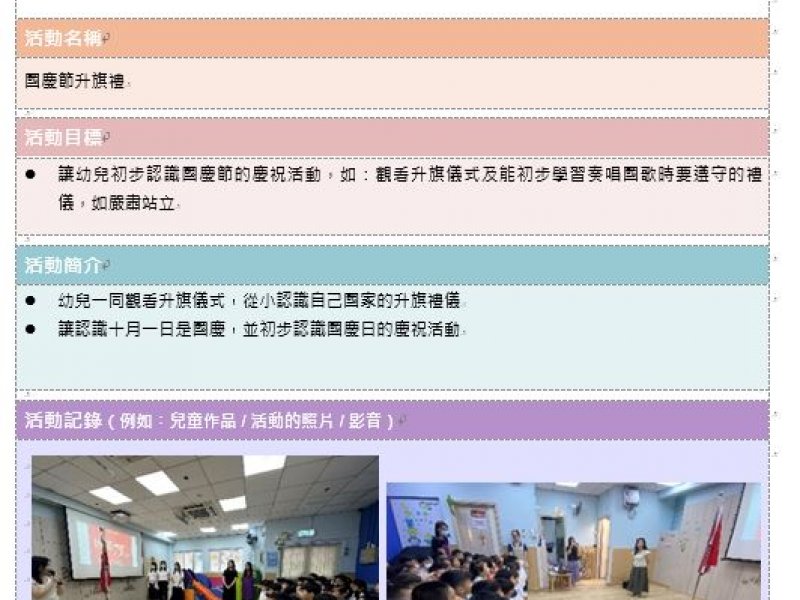 24-25國慶節升旗禮