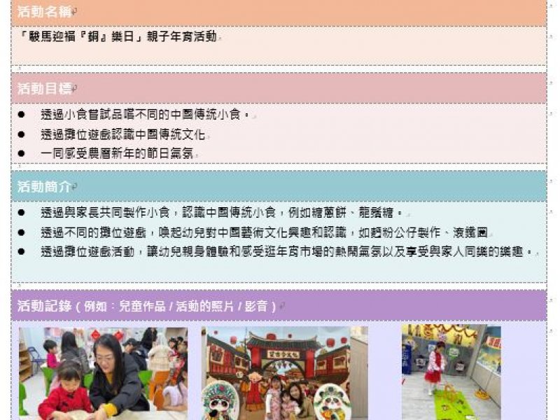 25-26「駿馬迎福『銅』樂日」親子年宵活動